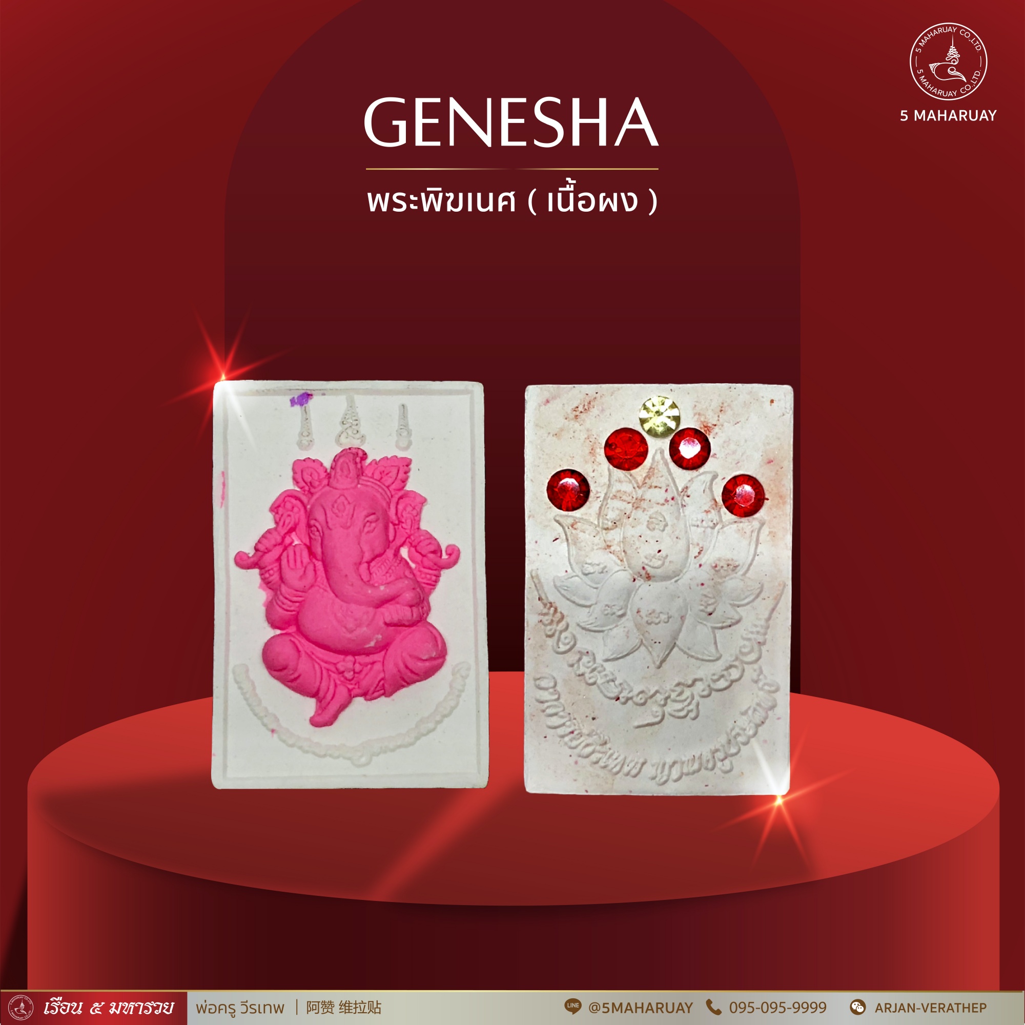 [อ.วีรเทพ] พระพิฆเนศ เนื้อผง สีชมพู [5 มหารวย VERATHEP 阿赞 维拉贴]