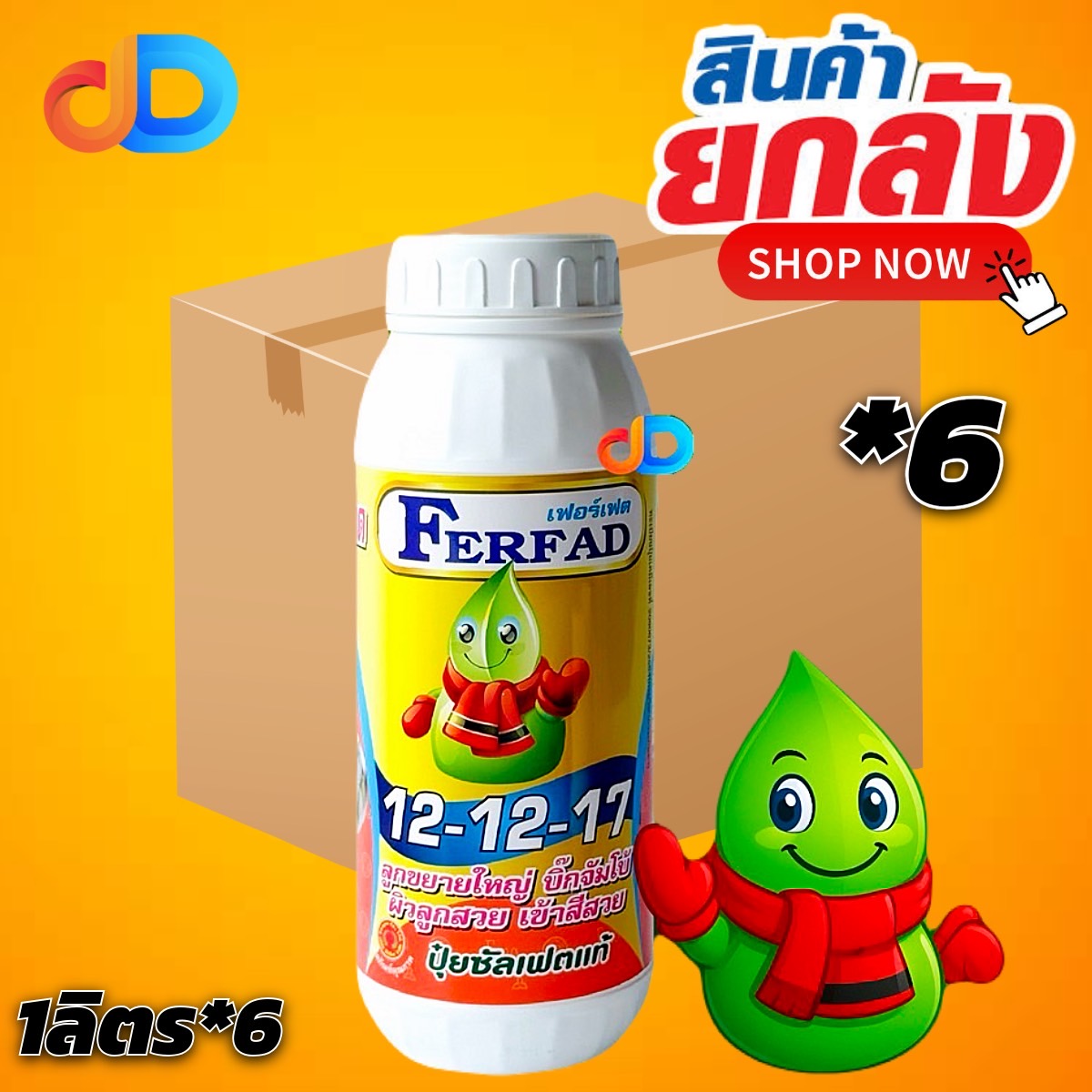 (ยกลัง 6 ขวด) ปุ๋ยน้ำ 12-12-17 + ซัลเฟอร์ ปุ๋ยซัลเฟตแท้ ปุ๋ยน้ำฉีดทางใบ 1 ลิตร ขยายผล ลูกใหญ่