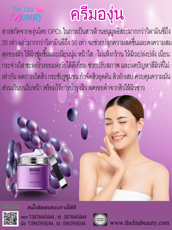 ครีมองุ่น