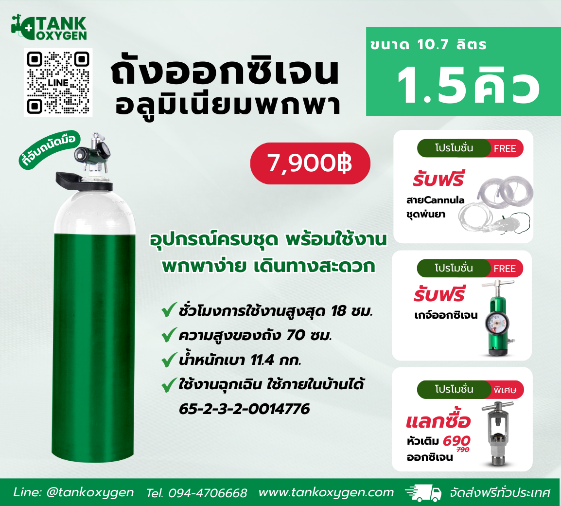 ถังออกซิเจนพกพา อลูมิเนียม อุปกรณ์พร้อมใช้งาน VennOxy 1.5 คิว [จัดส่งฟรี]