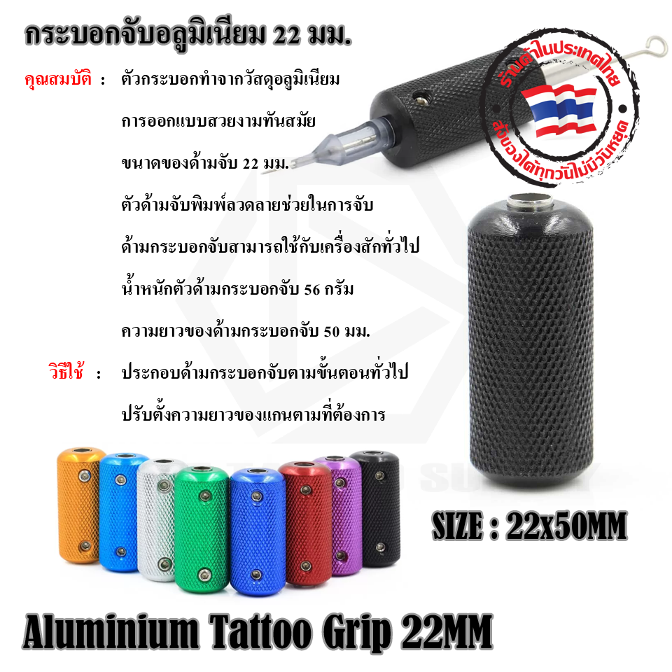 กระบอกจับอลูมิเนียม 22 มม. GRIP AU 22MM V1