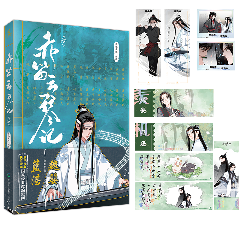 MDZS vol.3 manhua 赤笛云琴记3 墨香铜臭原著小说改编漫画