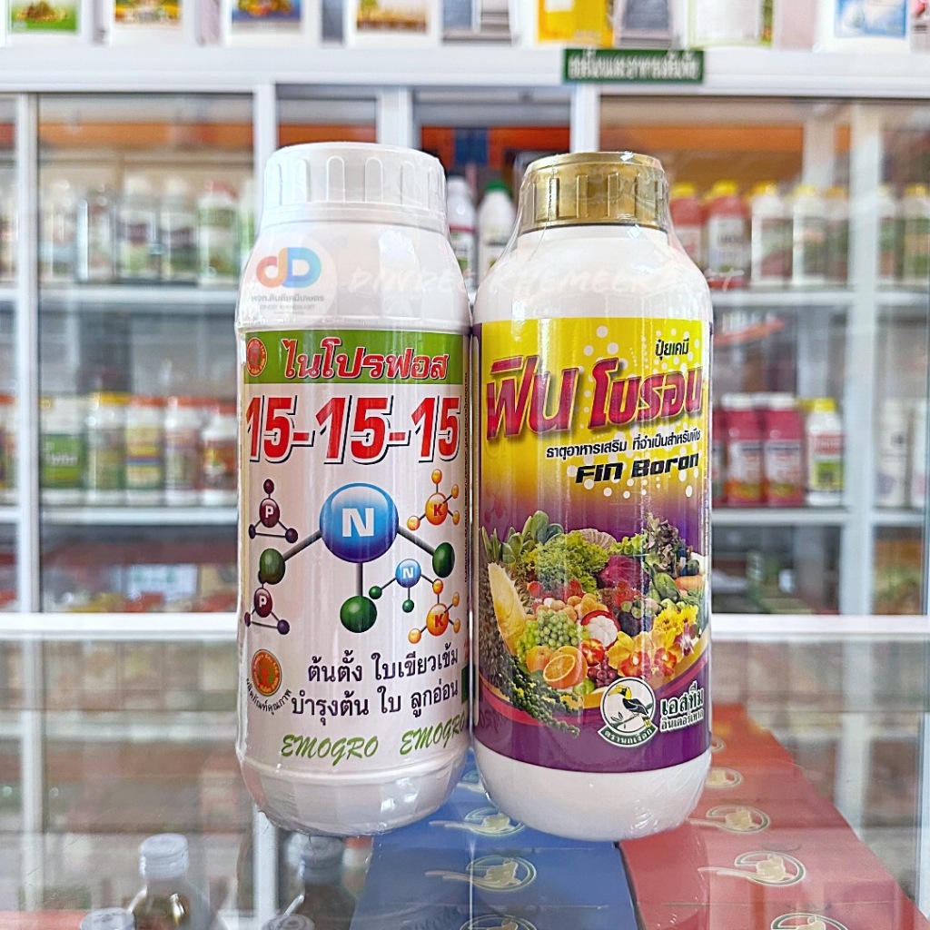 (ชุด2ขวด) ปุ๋ยน้ำ ไนโปรฟอส 15-15-15 ขนาด 1 ลิตร+ฟิน โบรอน (Fin Boron) ขนาด 1 ลิตร ธาตุอาหารเสริมสำหรับพืช