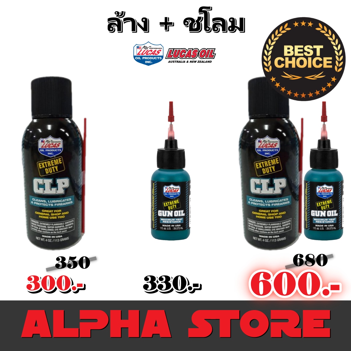 ชุดทำความสะอาดปืน ล้าง ชะโลม CLP GUN OIL ยี่ห้อ LUCAS OIL