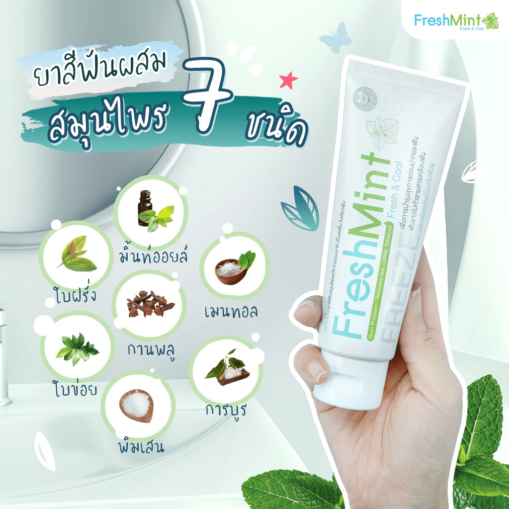 ยาสีฟันสมุนไพร ผสม ฟลูออไรด์ เฟรชมิ้น Freshmint 4 หลอด แถม 2 หลอด