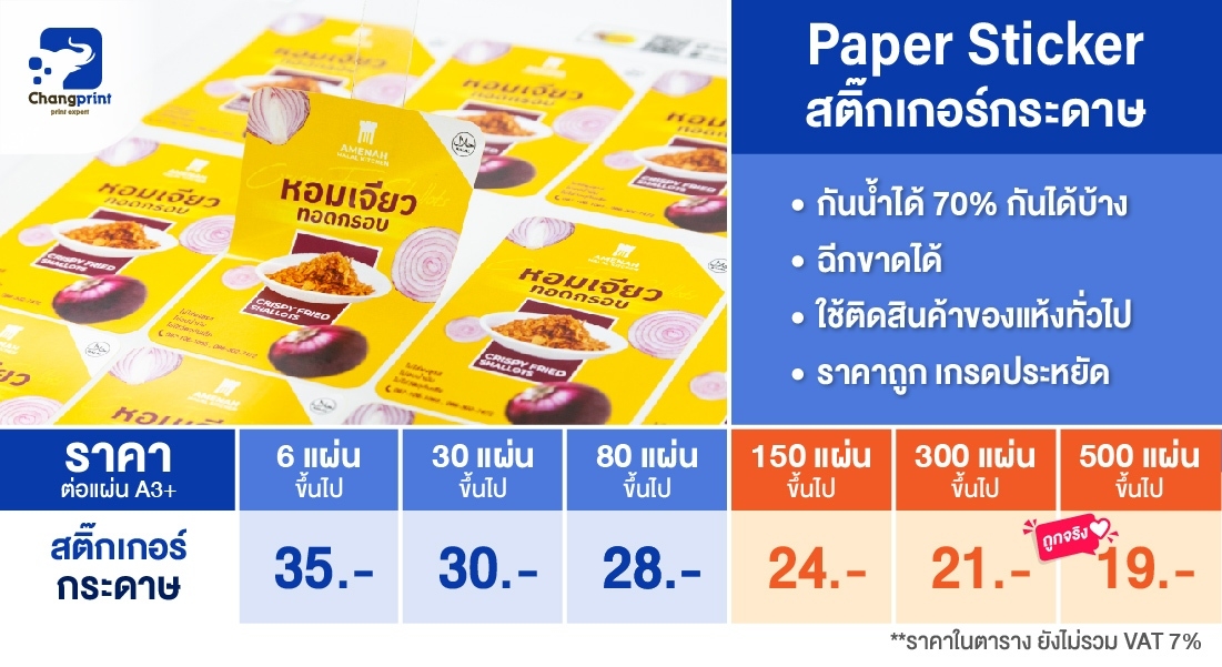 ร้านสติ๊กเกอร์,Changprint,ร้านสติ๊กเกอร์ใกล้ฉัน สติ๊กเกอร์โลโก้,ฉลากสินค้า,ปริ้นสติ๊กเกอร์ พิมพ์ฉลากสินค้า,สติ๊กเกอร์สินค้า,สติ๊กเกอร์ไดคัท,ออกแบบสติ๊กเกอร์,ออกแบบโลโก้, ออกแบบฉลากสินค้า,รับทำสติ๊กเกอร์,ทำสติ๊กเกอร์