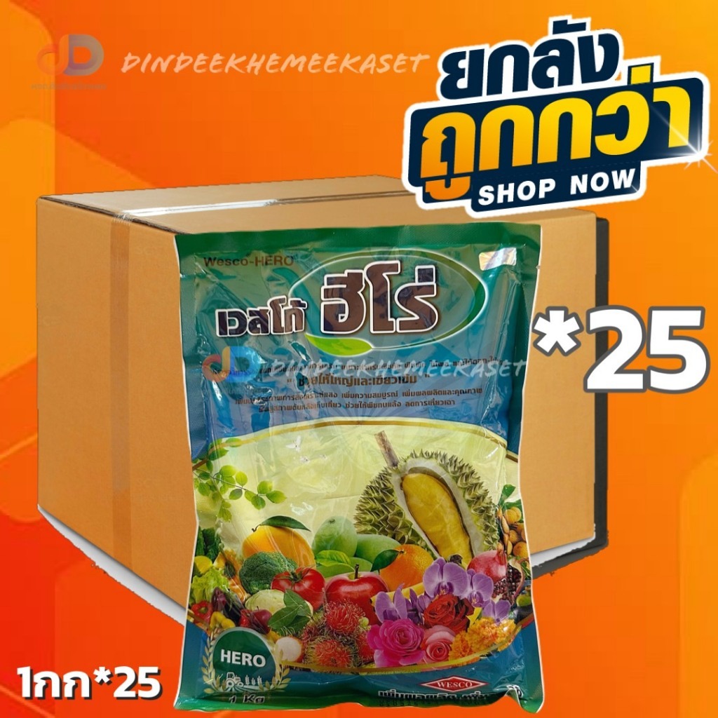 (ยกลัง 25 กก) เวสโก้ ฮีโร่ ขนาด 1กก. 10-0-43 ธาตุอาหารรอง แมกนีเซียม และ อาหารเสริม เหมาะสำหรับพืชหัว พืชผัก ไม้ผล และไม้ดอก-ไม้ประดับ