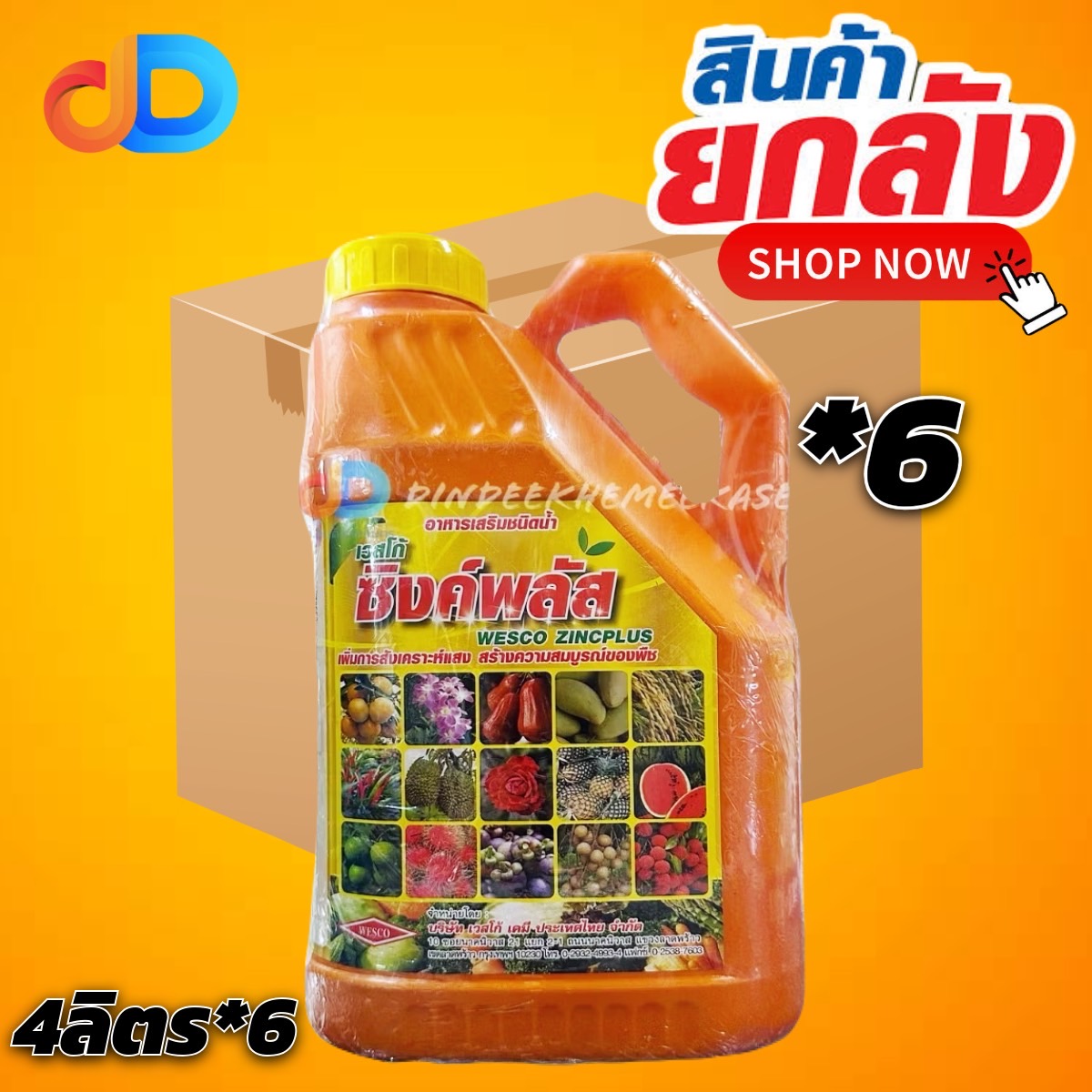 (ยกลัง6แกลลอน) ซิงค์พลัส เวสโก้ ขนาด 4 ลิตร ธาตุอาหารสังกะสี10% ,แมกนีเซียม1% ,แมงกานิส1.% สร้างความสมบูรณ์