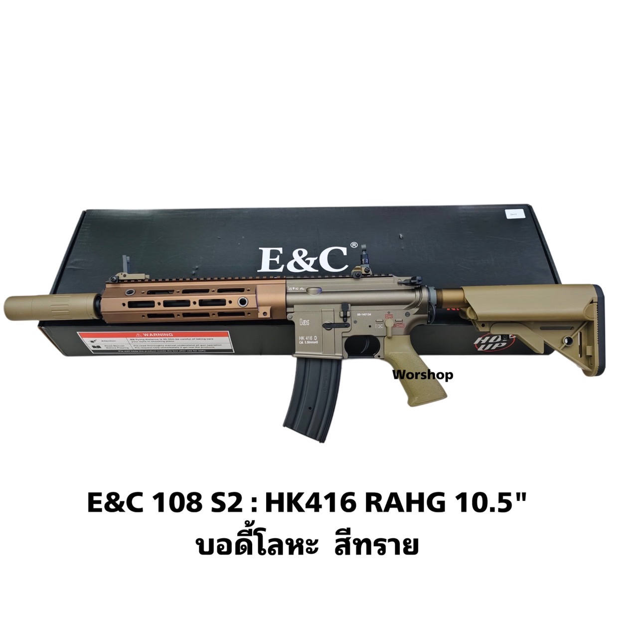 HK416 RAHG 10.5" สีทราย บอดี้โลหะ - E&C 108 S2