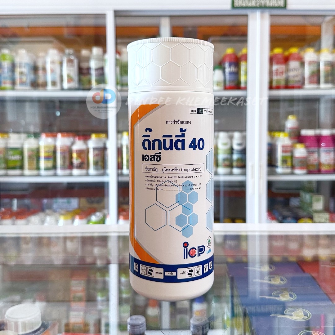 ดิ๊กนิตี้ - บูโพรเฟซิน 40% SC-สารป้องกันกำจัดแมลงปากดูด ออกฤทธิ์เป็นสารยับยั้งการลอกคราบของตัวอ่อน ควบคุมการฟักไข่