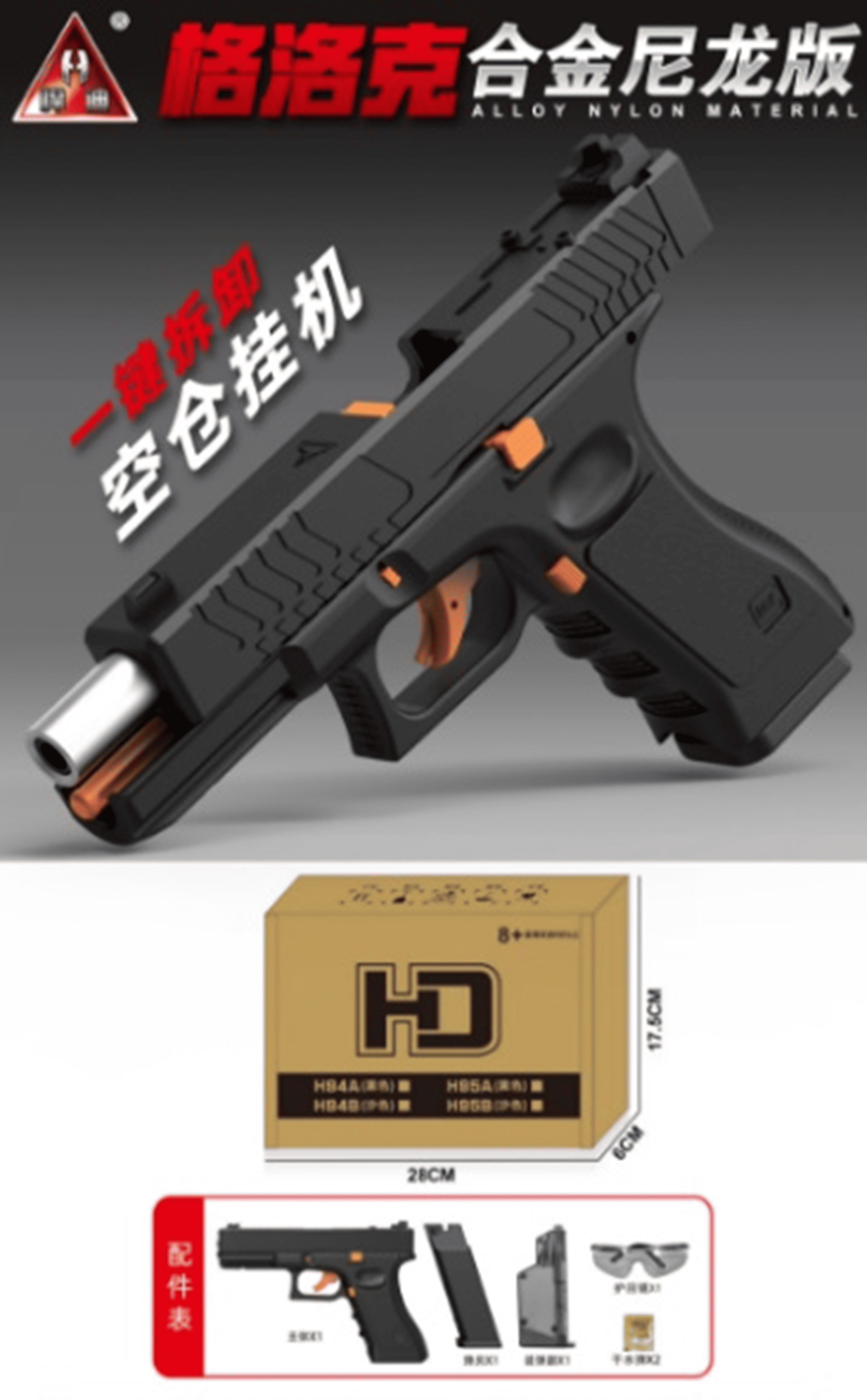 (15)Glock 17 สีดำ ส้ม ปืนเจล ชักยิงทีละนัด