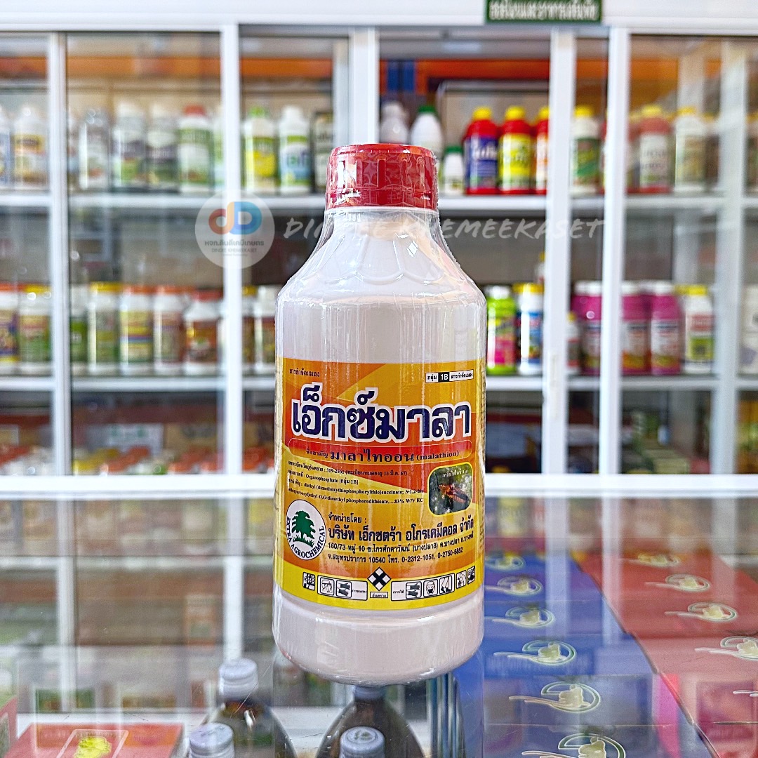 เอ็กซ์มาลา ชื่อสามัญ :มาลาไทออน(malathion)83% W/V EC กลุ่มสาร :Organosphosphorus