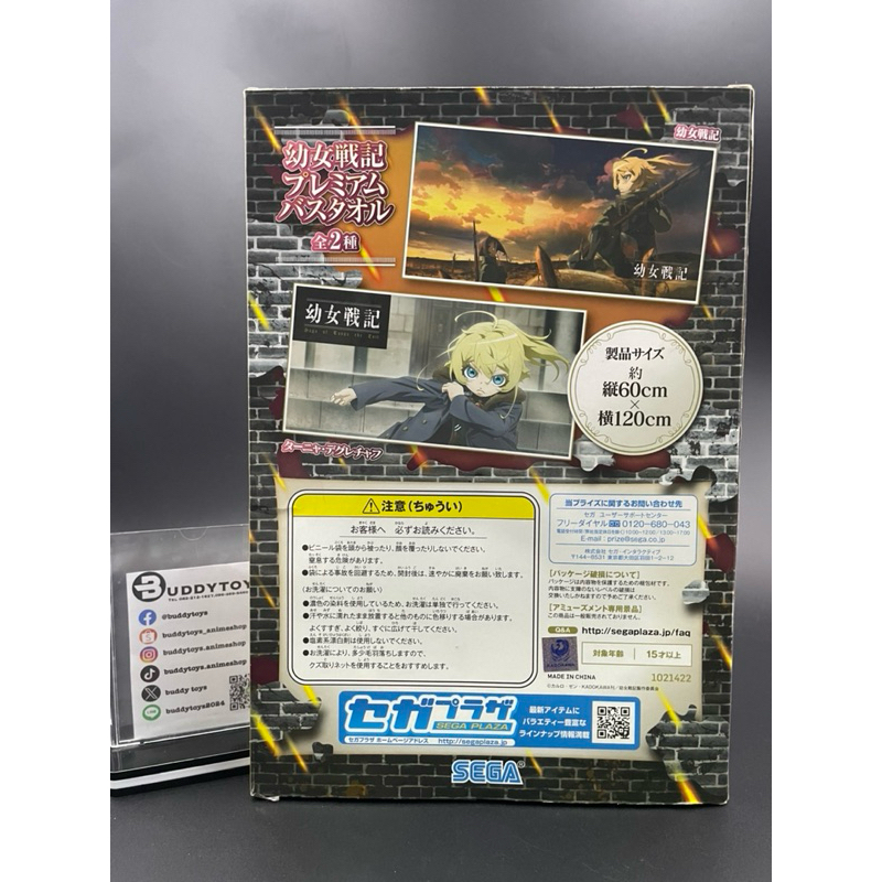 ผ้าขนหนู ทาเนีย -บันทึกสงครามของยัยเผด็จการ[The Saga of Tanya The Evil Premium -Bath Towel- Tanya Degurechaff]