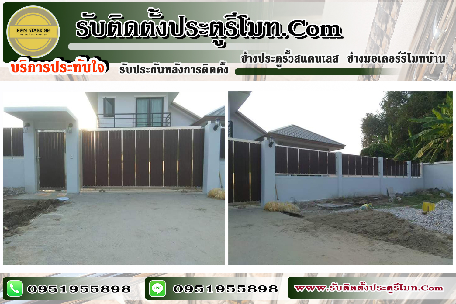 ประตูรีโมท ช่างประตูรั้วสแตนเลส ช่างติดตั้งมอเตอร์รีโมท สัตหีบ ชลบุรี 0951955898