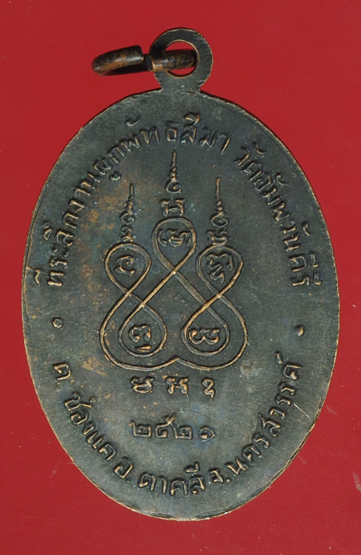 A746 เหรียญหลวงพ่อโอด วัดจินเสน นครสวรรค์ เนื้อทองแดง 40