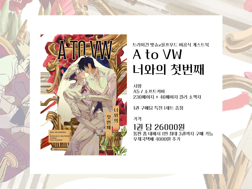 "A to VW - 너와의 첫번째"