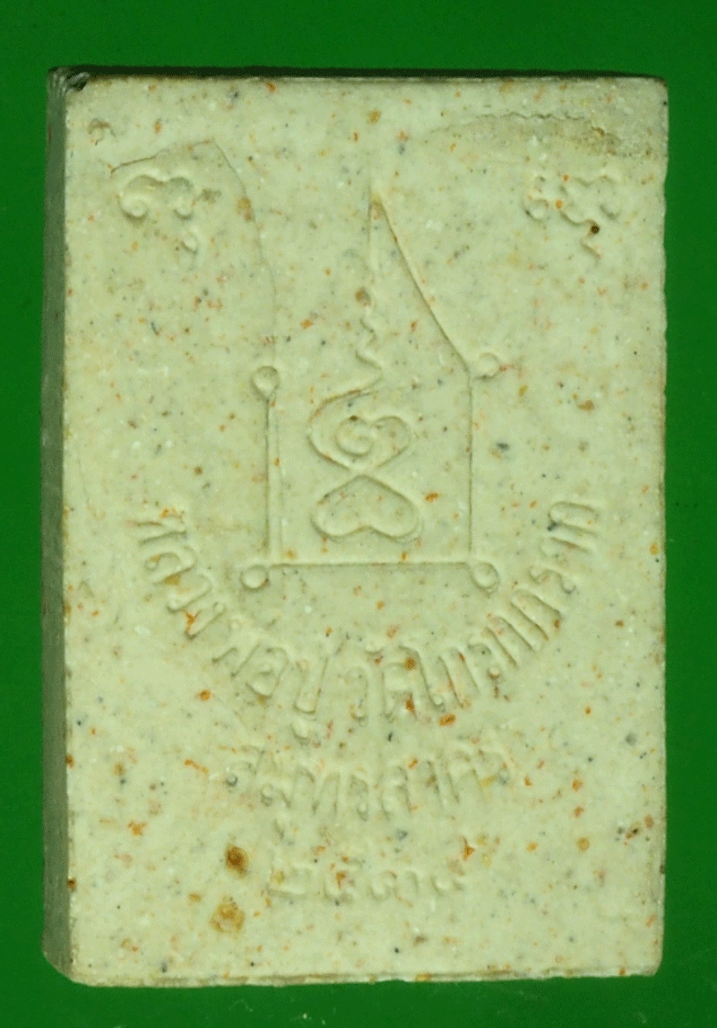 B2748 พระเนื้อผงพ่อปู่ วัดโกรกกราก สมุทรสาคร 79