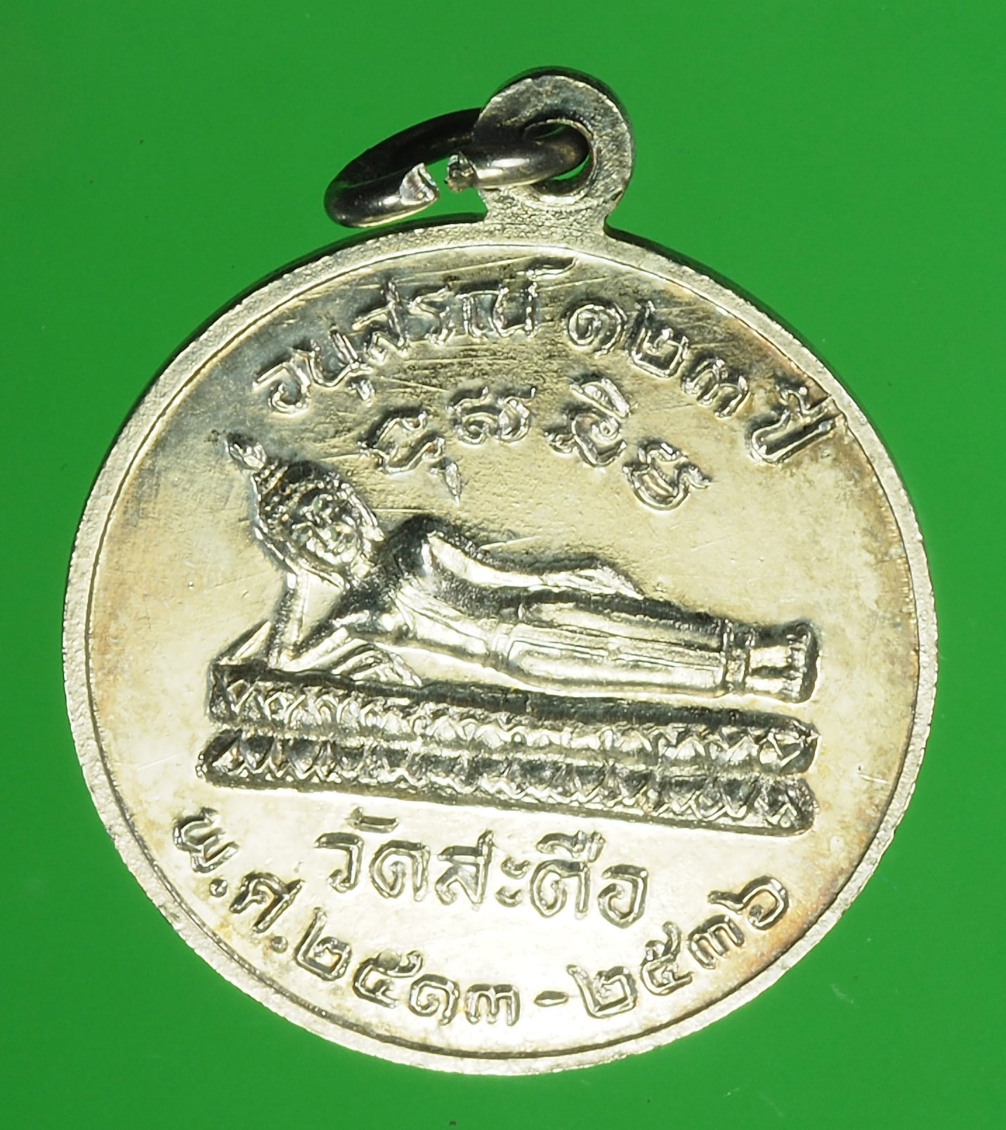 A84 เหรียญสมเด็จพุฒจารย์โต หลัง พระนอน วัดสะตือ ปี 2536 อยุธยา 50