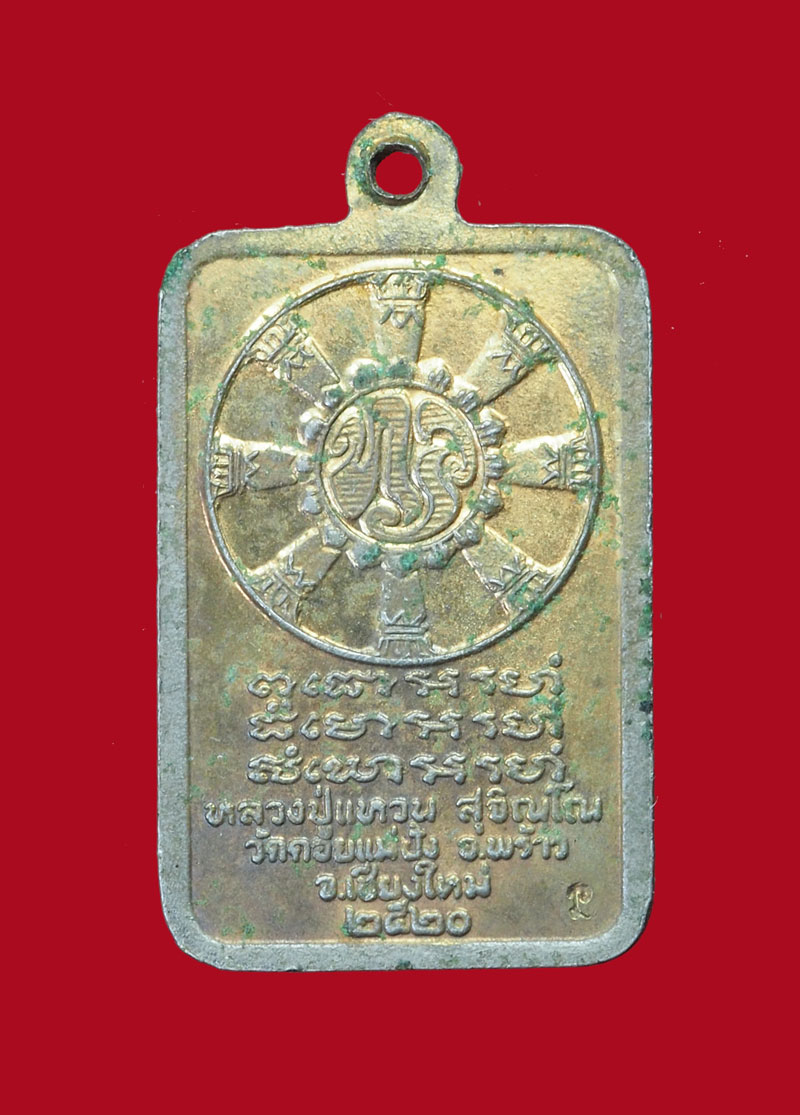A3092 เหรียญหลวงปุ่แหวน สุจิณโณ วัดดอยแม่ปั่ง เชียงใหม่ 31