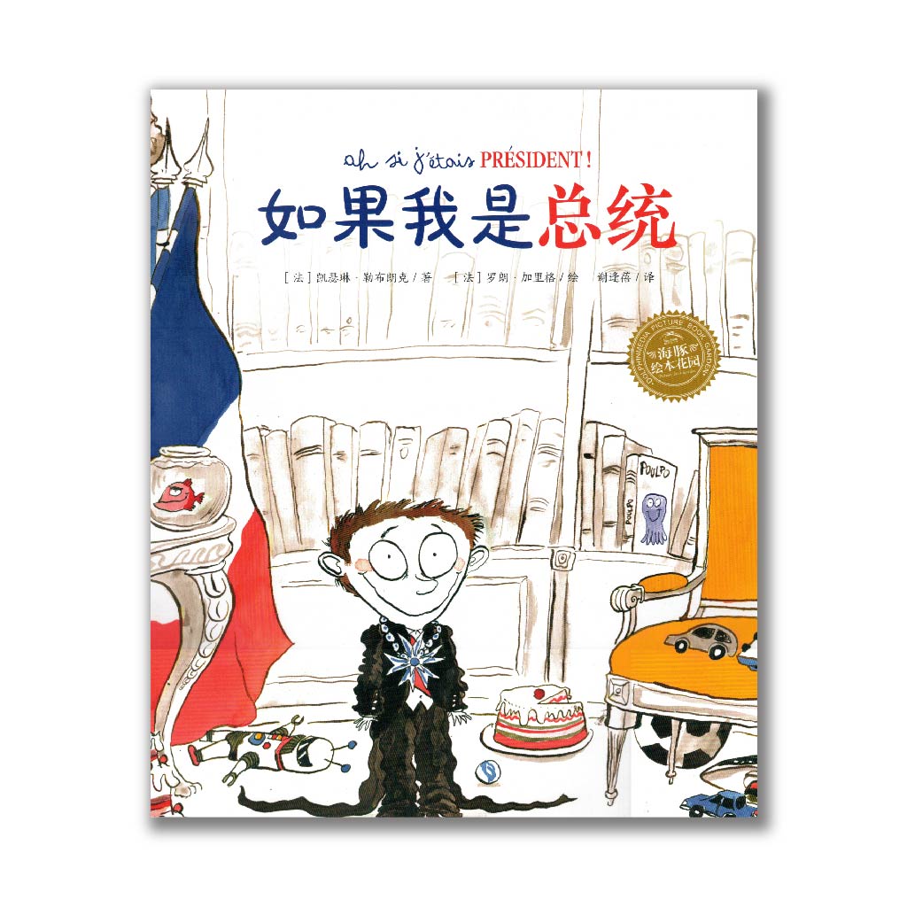 如果我是总统 If i was the president