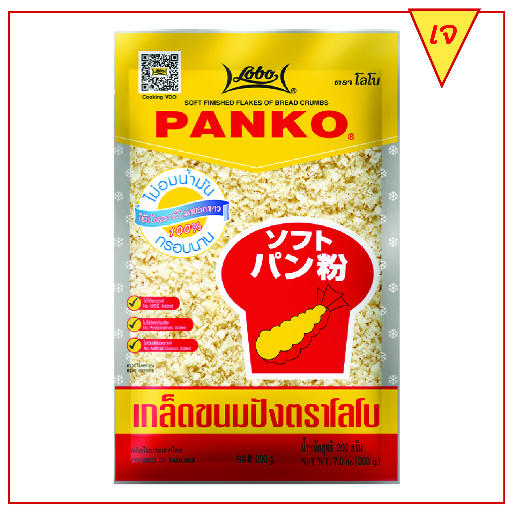 Panko 200 gram.