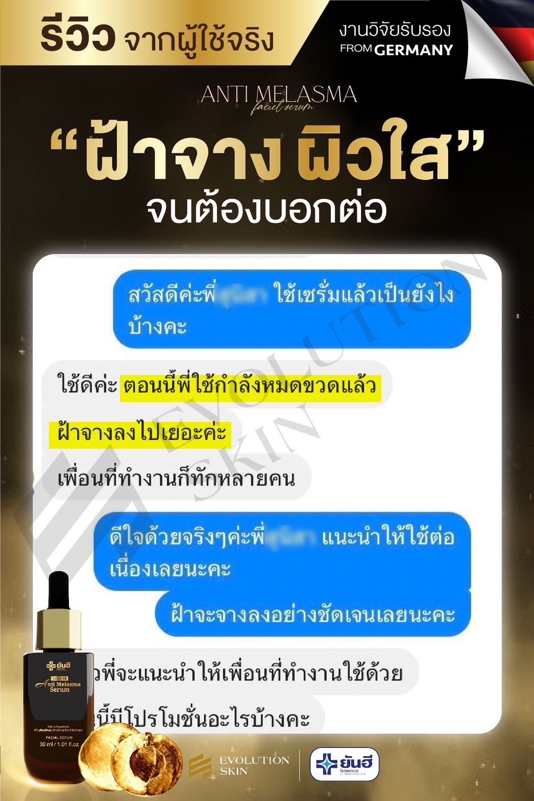 ยันฮีแอนตี้เมลาสม่าซีรั่ม เซรั่มลดฝ้า กระ 1ขวด