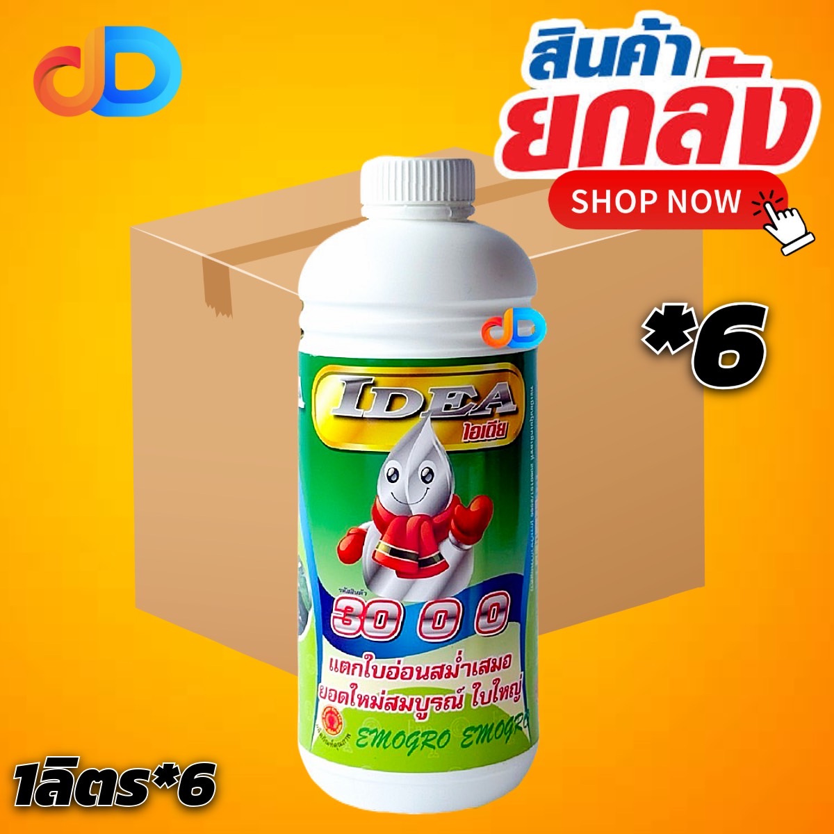 (ยกลัง6ขวด) ปุ๋ยน้ำ ไอเดีย 30 0 0 (20-3-0) อีโม่โกร # ขนาด 1 ลิตร แตกใบอ่อนสม่ำเสมอ ยอดใหม่สมบูรณ์ ใบใหญ่