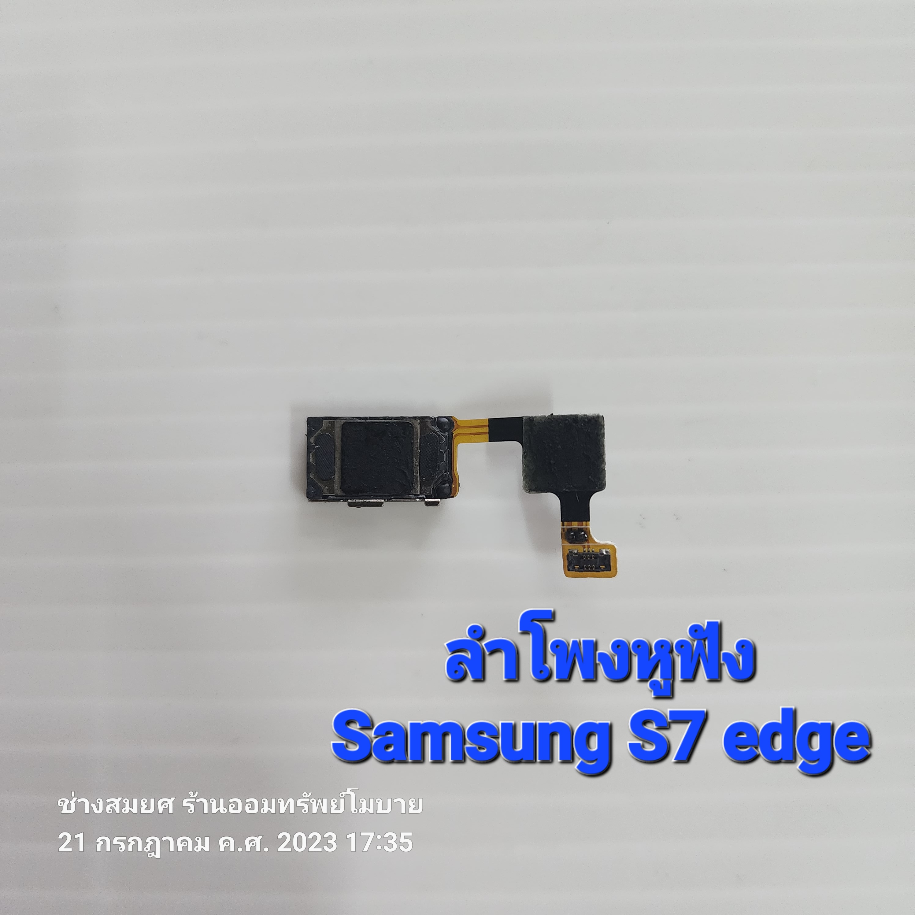 ลำโพงหูฟัง Samsung S7edge