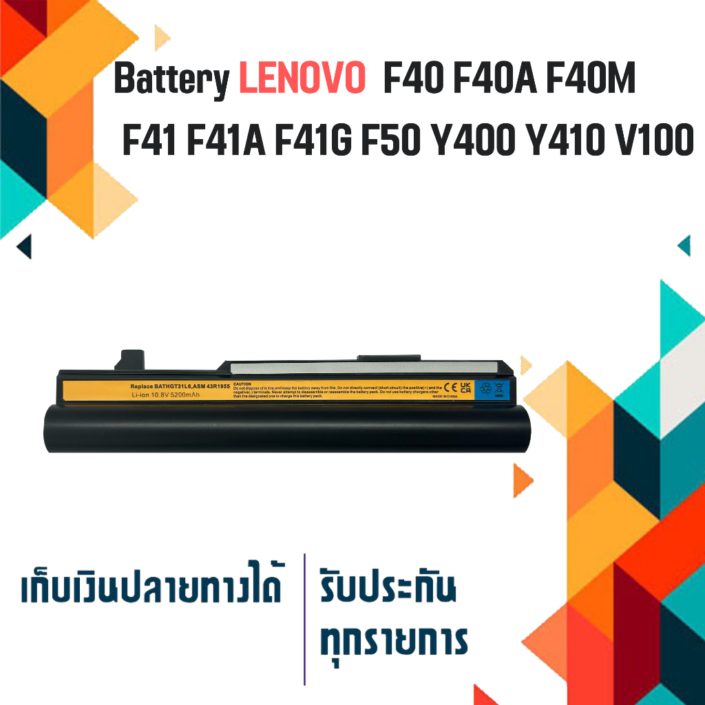 แบตเตอรี่ Battery LENOVO F40 F40A F40M F41 F41A F41G F50 Y400 Y410 V100
