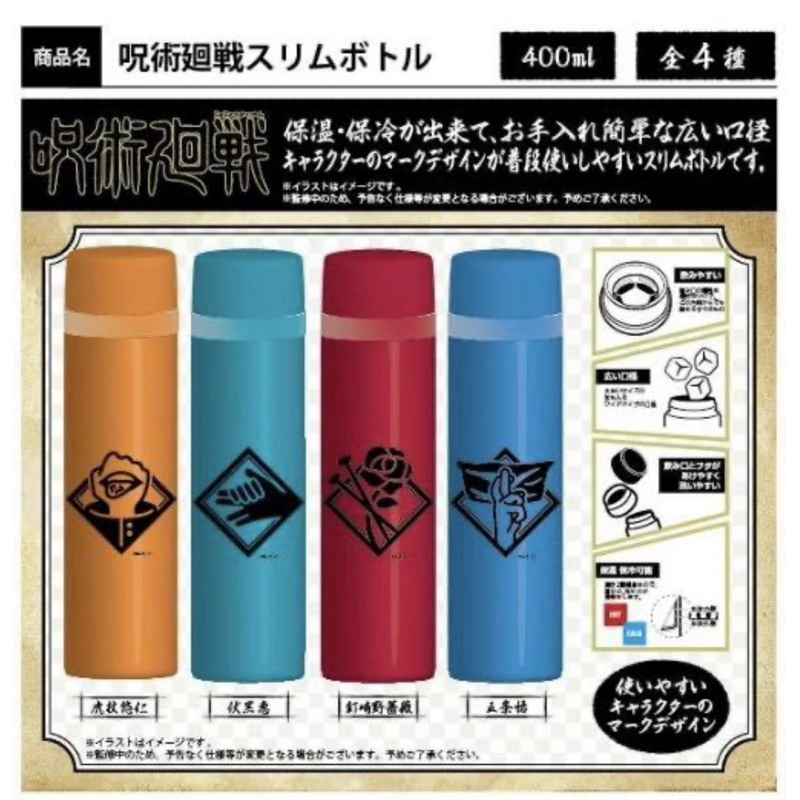 กระติกสแตนเลสเก็บความร้อน/เย็น โกะโจ[Jujutsu Kaisen Gojo-Slim Bottle Stainless Steel Portable Thermos]