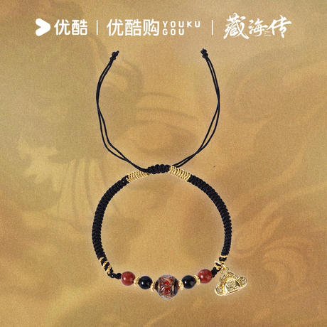 藏权砾胆手绳 bracelet