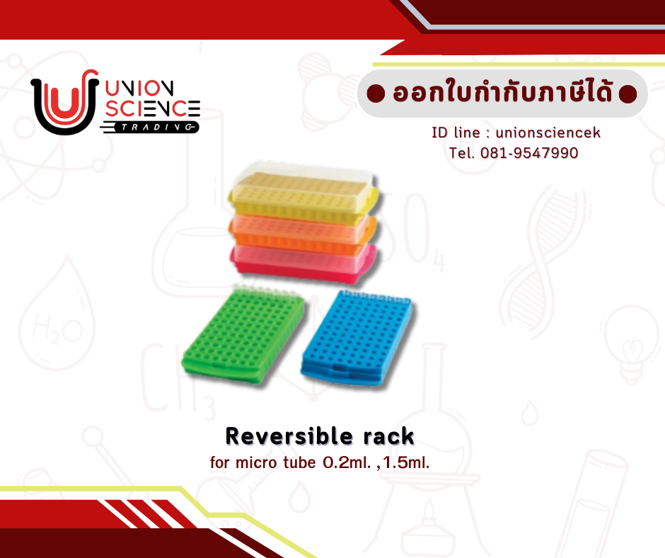 Reversible rack