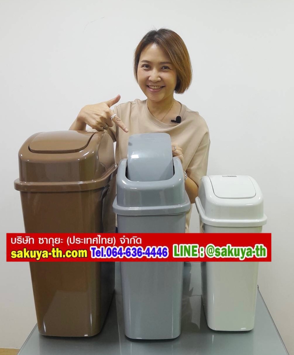 ถังขยะทรงเหลี่ยม ฝาสปริง 15 ลิตร