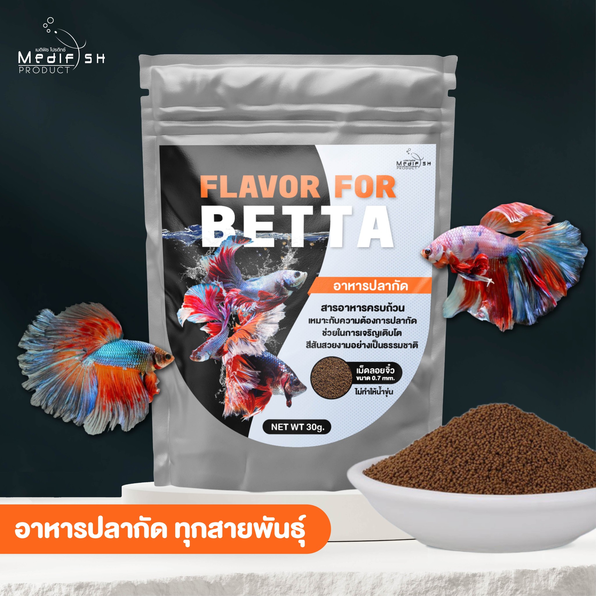FLAVOR FOR BETTA 30g.(อาหารปลากัด เม็ดลอยน้ำ สูตรเร่งสี เร่งโต เกล็ด ครีบ แข็งแรง ไม่ทำให้น้ำขุ่น)