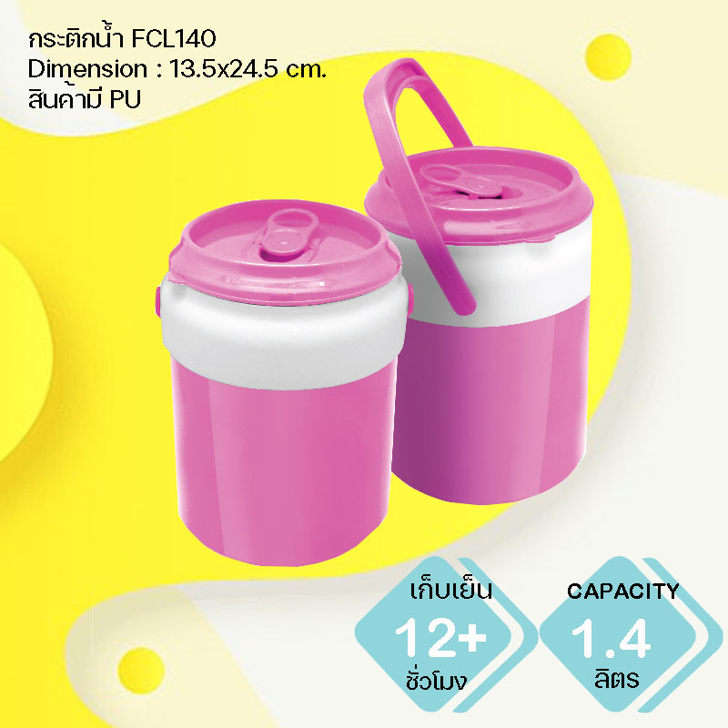 กระติกน้ำแข็ง FCL140