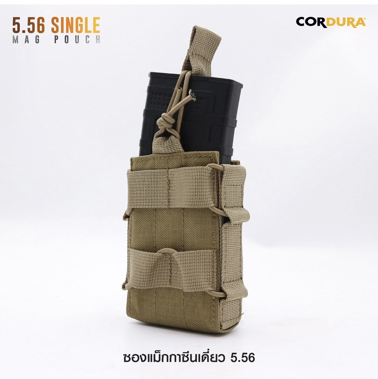 ซองผ้าแม็กกาซีนเดี่ยว มีสายรัด Shock cord ปรับแน่นได้