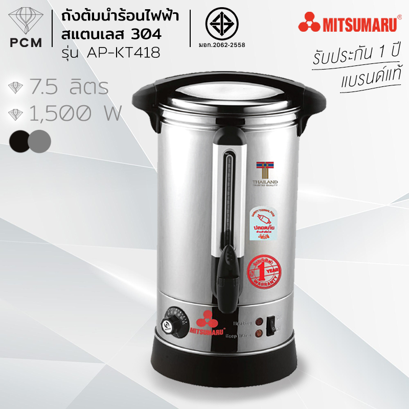 TAT MITSUMARU (PCM) ถังต้มน้ำร้อนไฟฟ้า รุ่น AP-KT418 สแตนเลส 304 อย่างดี 7.5 ลิตร ผลิตในไทย