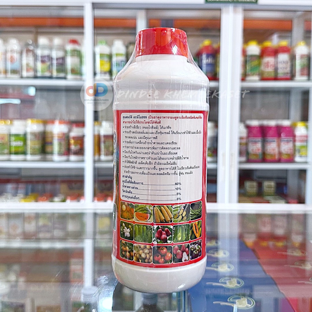อะมิโน999 สารบำรุงพืช+อะมิโน 1 ลิตร รากแข็งแรง ใบเขียวเข้ม ผลผลิตสูง เปิดตาดอก ผลใหญ่น้ำหนักดี