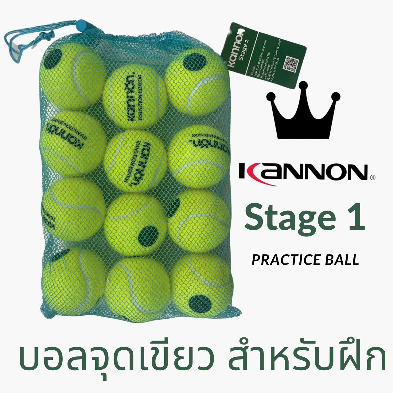 Kannon Practice ball Stage 1 ลูกเทนนิสฝึกหัด สำหรับเด็ก จุดเขียว