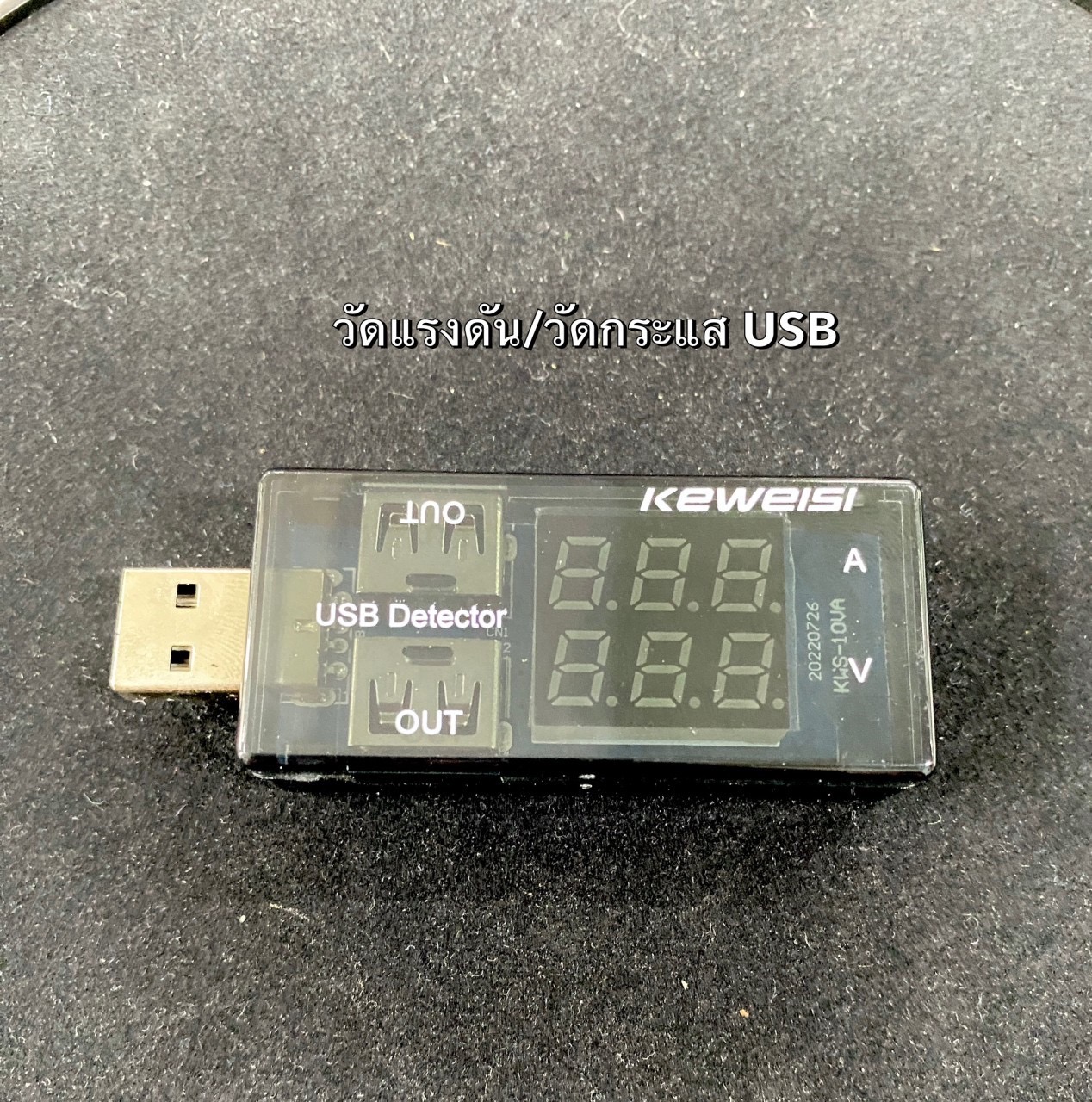 USB วัดแรงดันไฟฟ้า