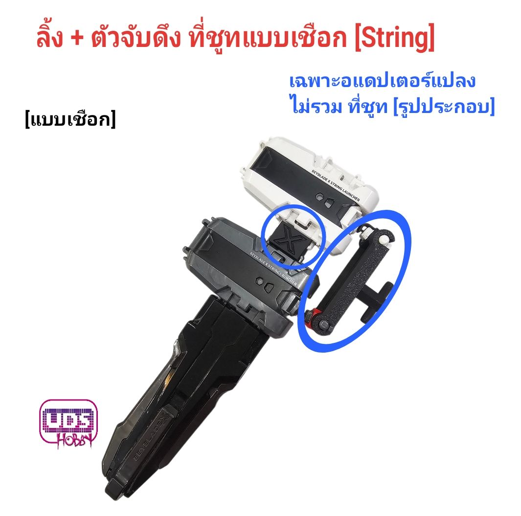 อุปกรณ์ตัวช่วยจับชูท เล่นคนเดียว2ลูก ตัวเชื่อนรันเชอร์ และ ตัวจับดึง สำหรับ แบบสายดึง[Ripcord] และ แบบสายเชือก[String]