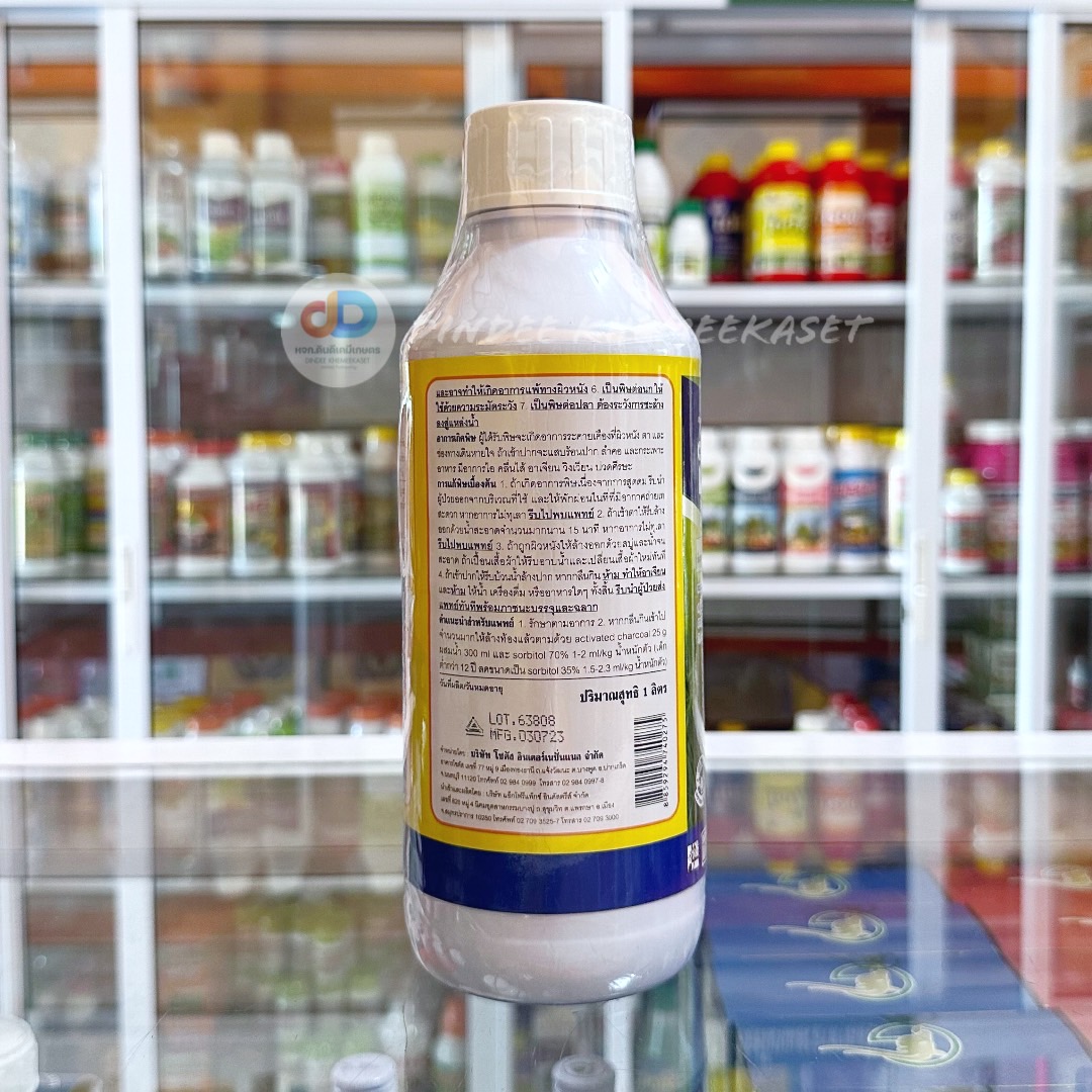 ชาโต้70 - บิวทาคลอร์ 35% + โพรพานิล 35%EC สารป้องกันกำจัดวัชพืชหลังงอกประเภทใบแคบ ใบกว้าง และกก