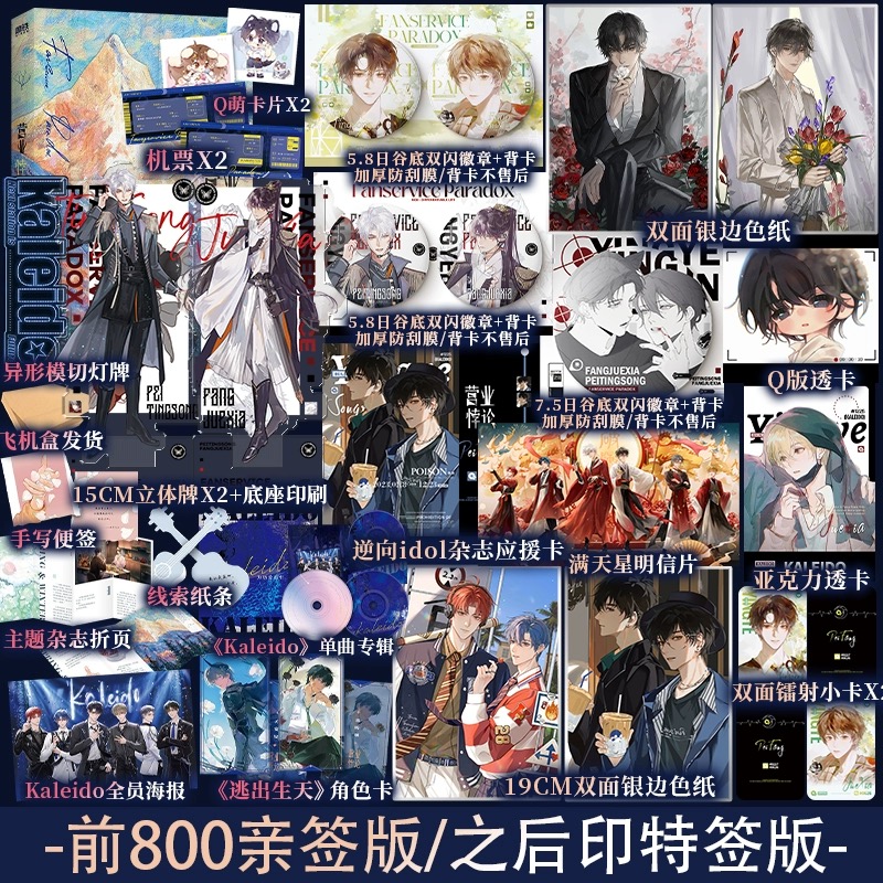 【前800亲签 后31号24点前印特签】 营业悖论 稚楚著娱乐圈文 方觉夏vs裴听颂小说 年下文 Kaleido男团 锦瑟闻香图书专营店