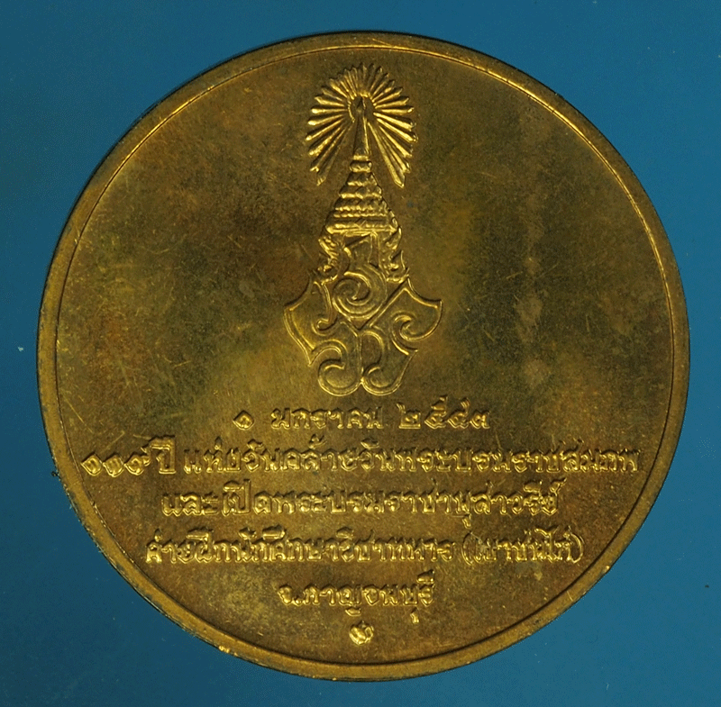 B2244 เหรียญในหลวงรัชกาลที่ 6 กำเนิดลูกเสือ บล็อกกองกษาปณ์ 5