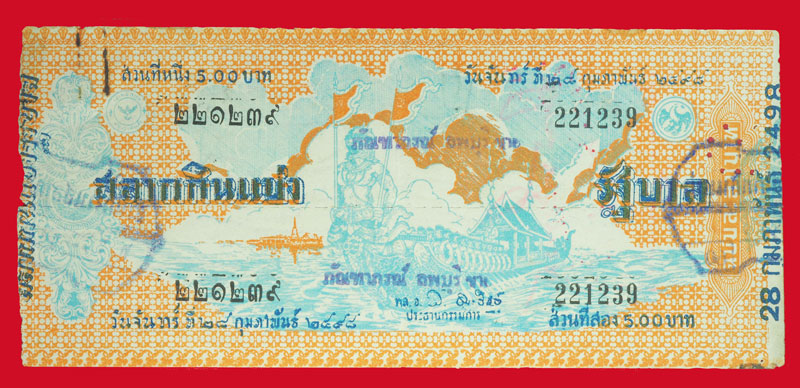ก22 ล็อตเตอรี่ปี 2498