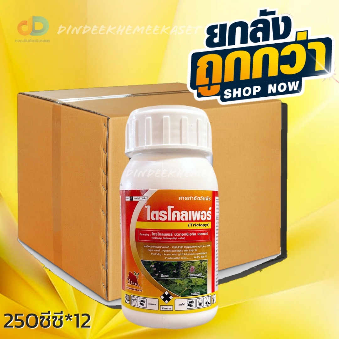 (ยกลังx12) ไตรโคลเพอร์ 250 ซีซี (ช้างแดง) : บิวทอกซี่เอทิล เอสเตอร์ 66.8% ฆ่าตอ&เก็บเชือกเถา
