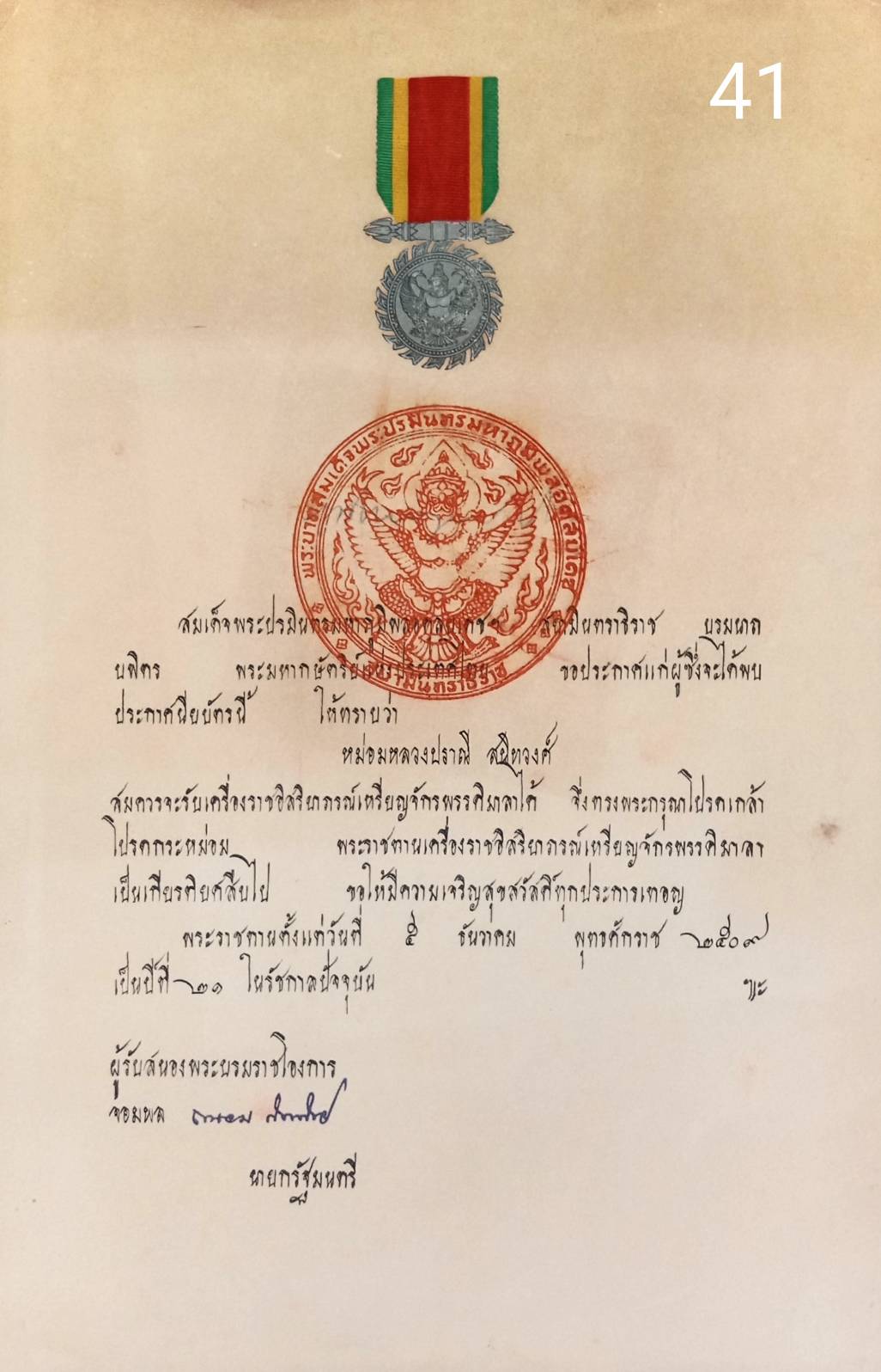 256.เอกสารเก่าพร้อมพระปรมาภิไธย"ภูมิพลอดุลยเดช ปร."