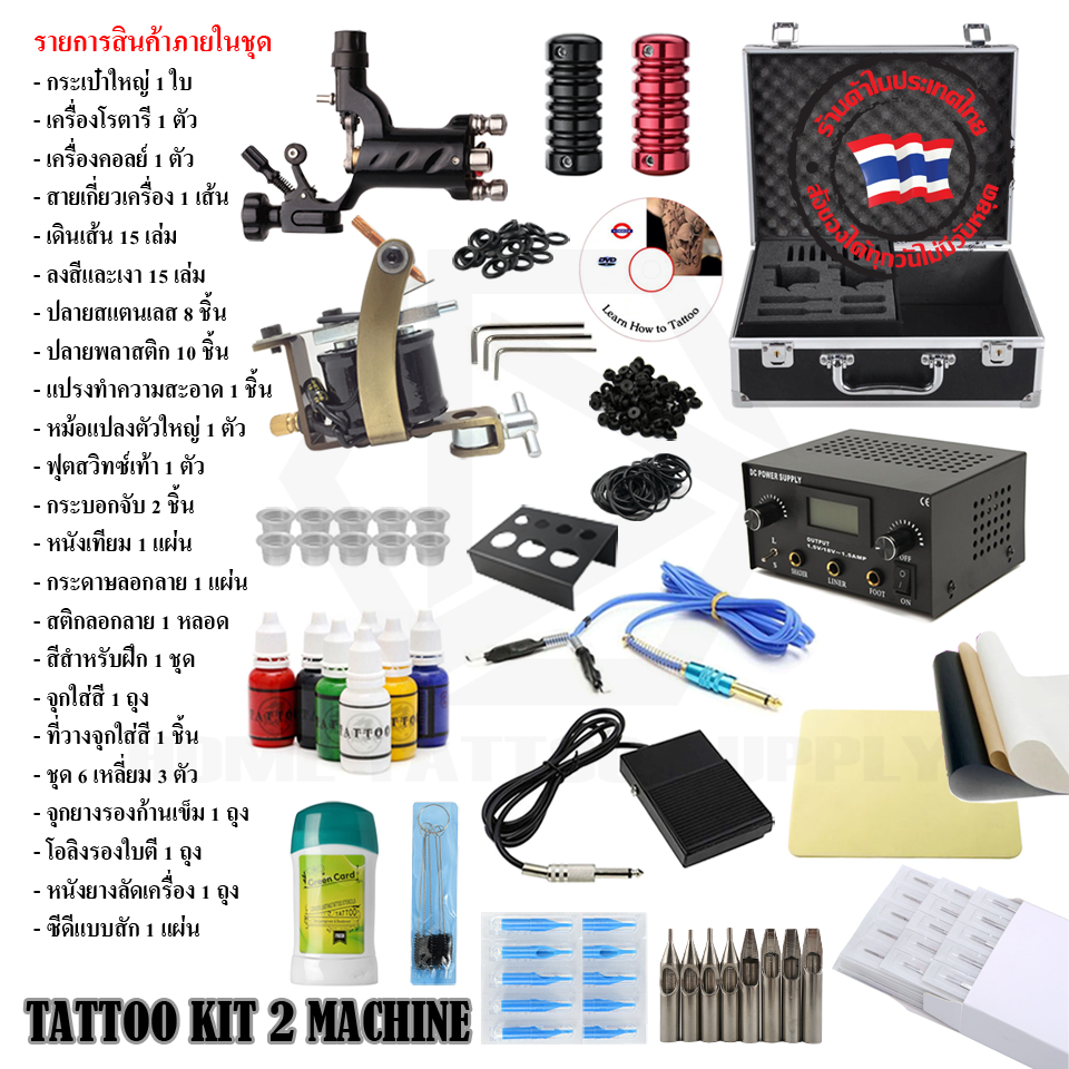 Tattoo Machine Kit ชุดเครื่องสักคอลย์และโรตารี