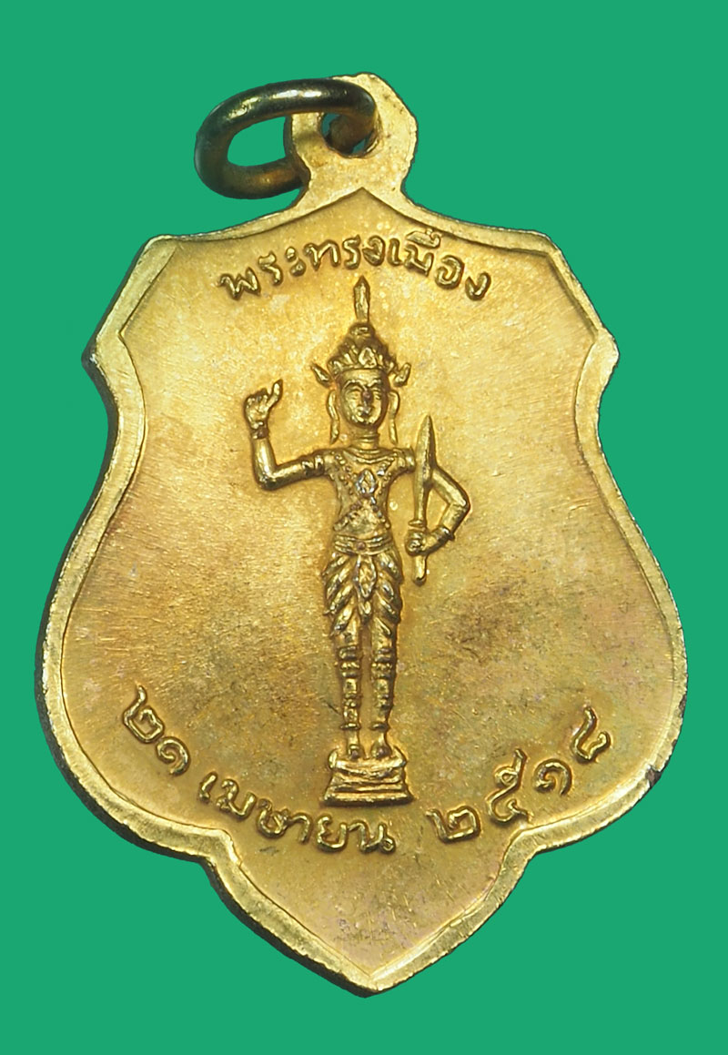 A5016 เหรียญหลักเมืองสมโภช กรุงรัตนโกสินทร์ 200 ปี กระหลั่ยทอง 10