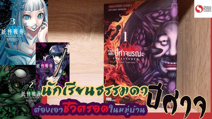 ภารกิจพิชิตปิศาจมรณะ เล่ม 1- 10 แพ๊กชุดจบ (การ์ตูนมือสองสภาพสะสม / จบ)